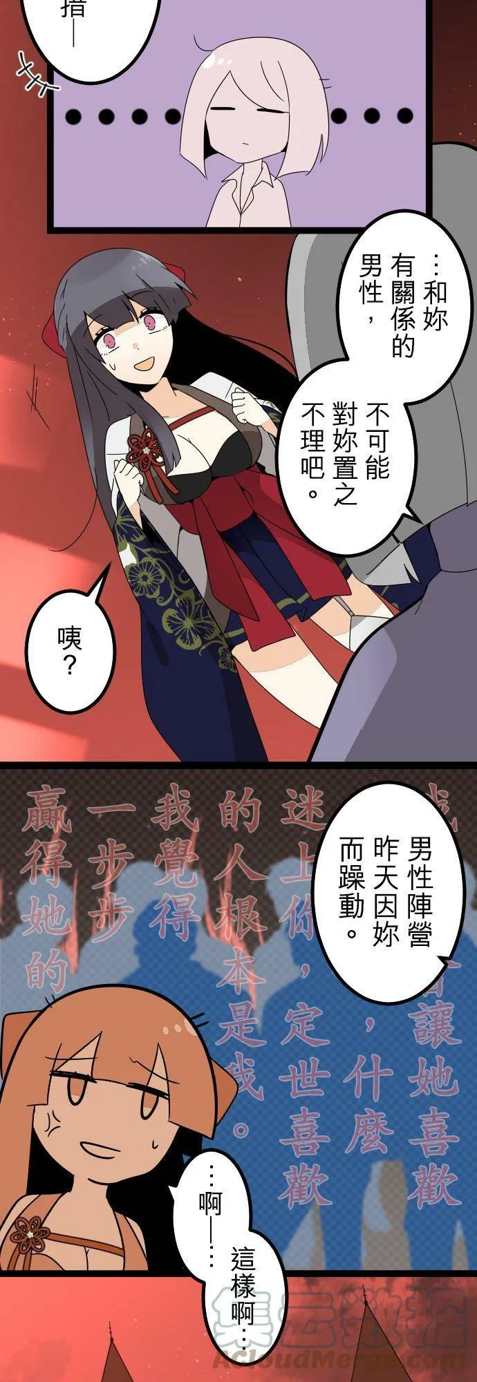 第267话：尔虞我诈的诱惑 第17页