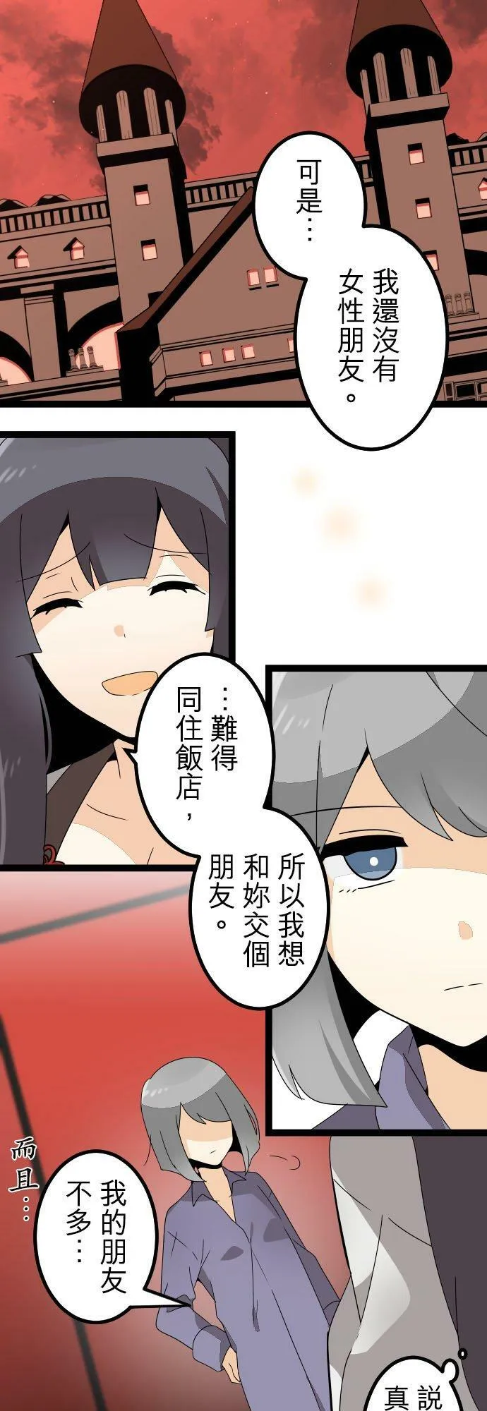 第267话：尔虞我诈的诱惑 第18页