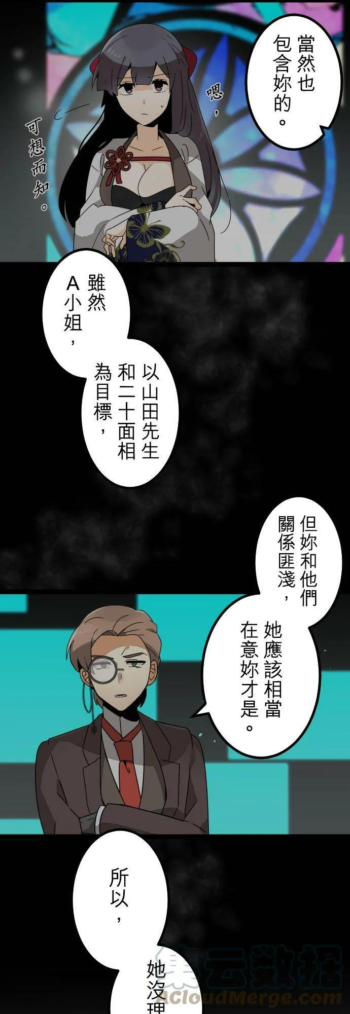 第267话：尔虞我诈的诱惑 第21页