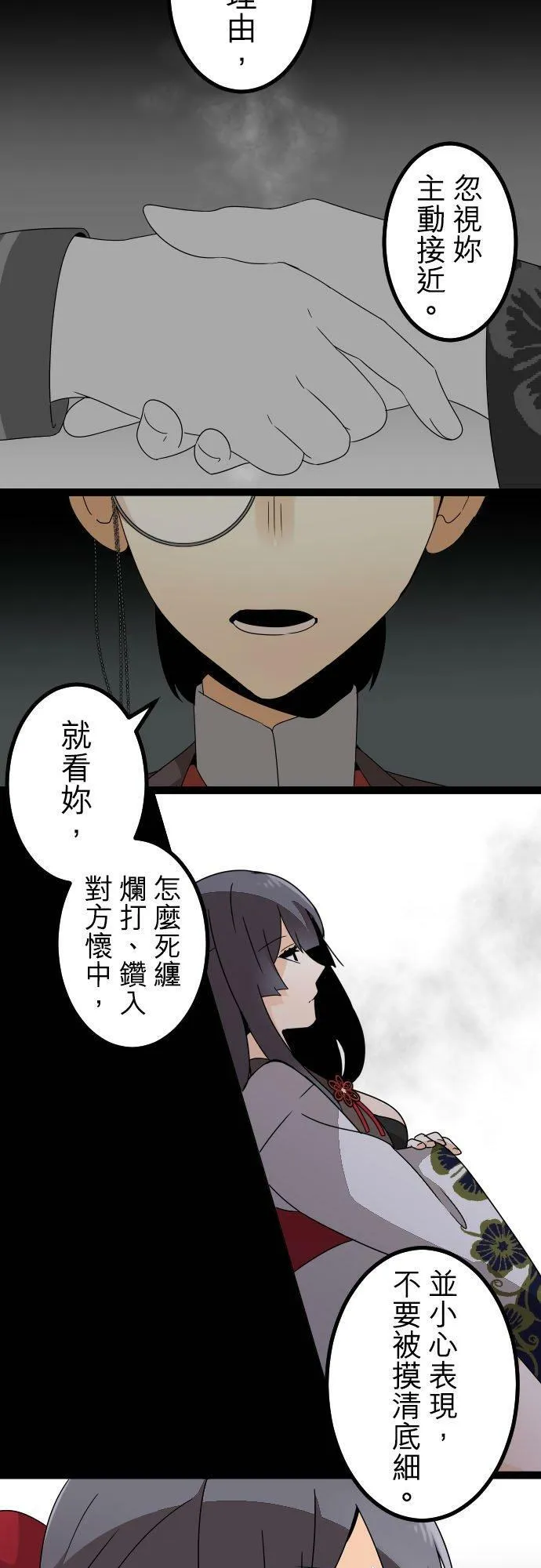第267话：尔虞我诈的诱惑 第22页