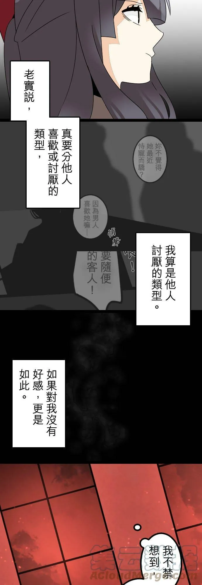 第267话：尔虞我诈的诱惑 第23页
