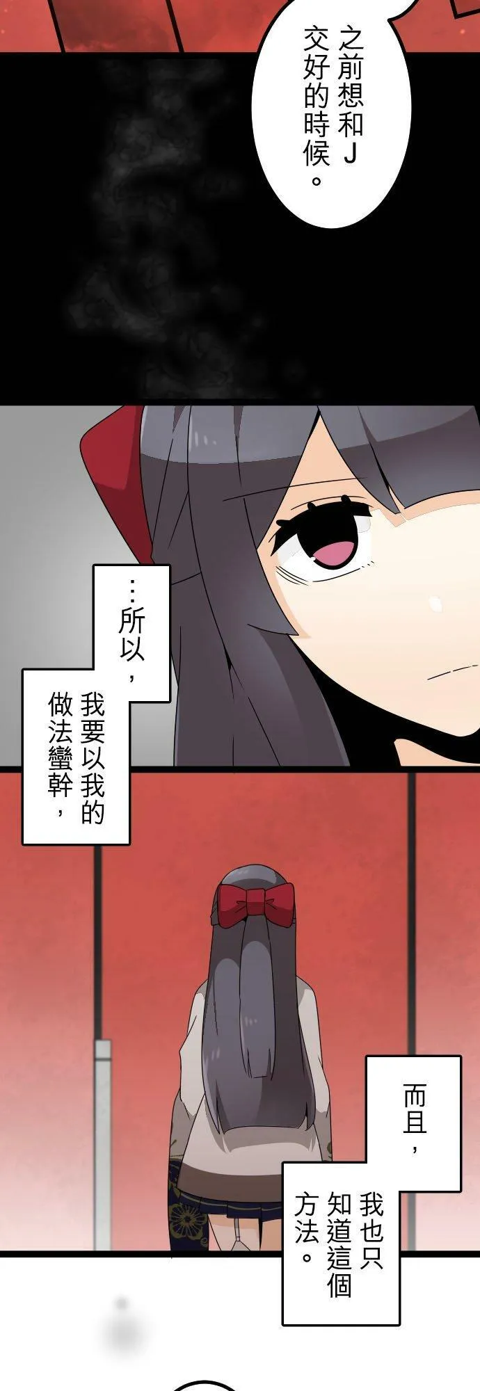 第267话：尔虞我诈的诱惑 第24页