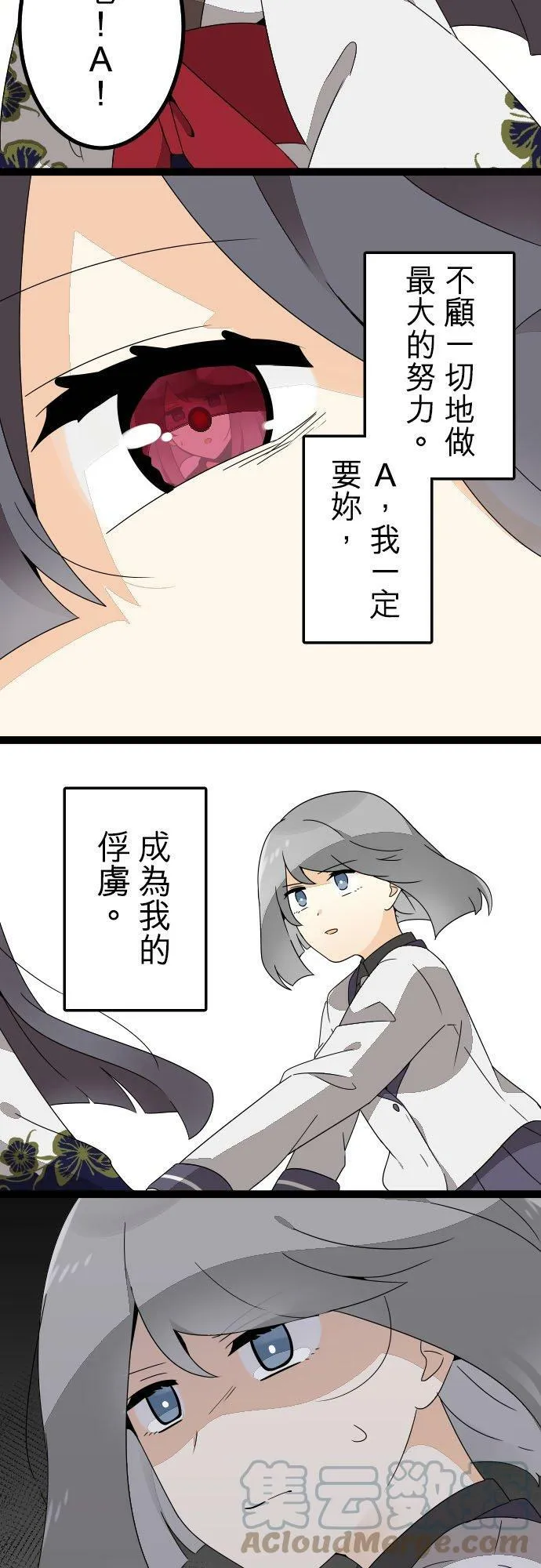第267话：尔虞我诈的诱惑 第27页