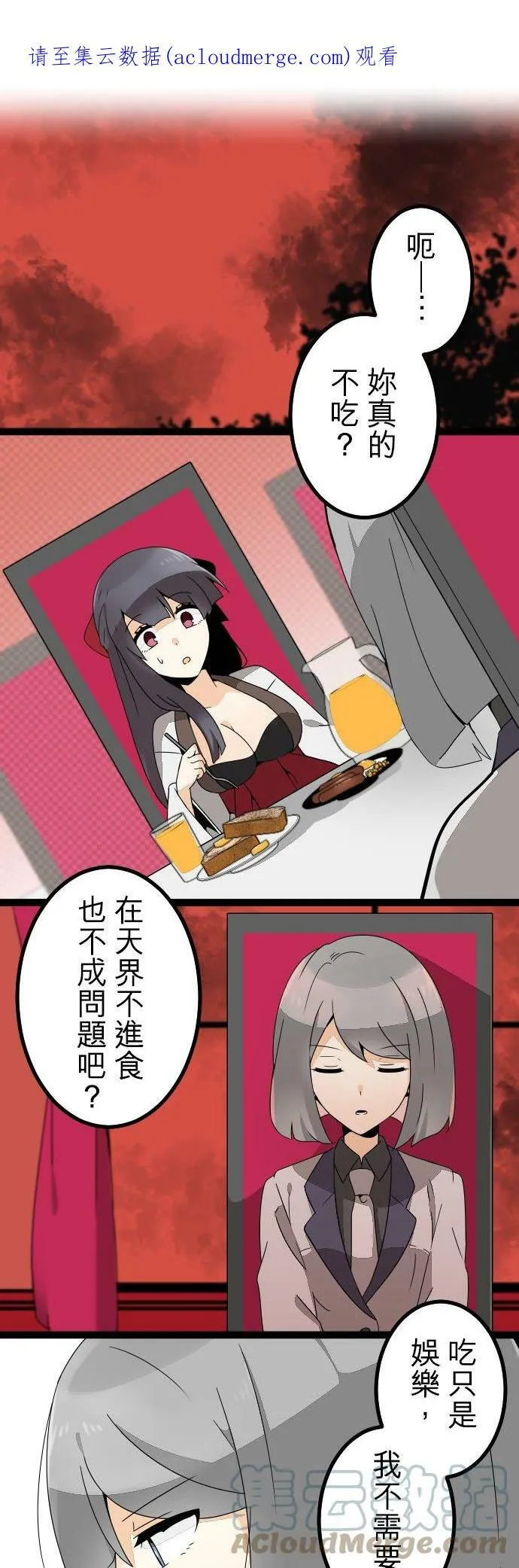 第267话：尔虞我诈的诱惑 第29页