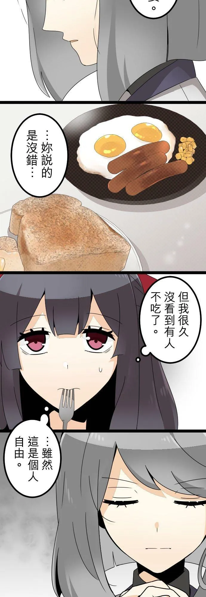 第267话：尔虞我诈的诱惑 第30页