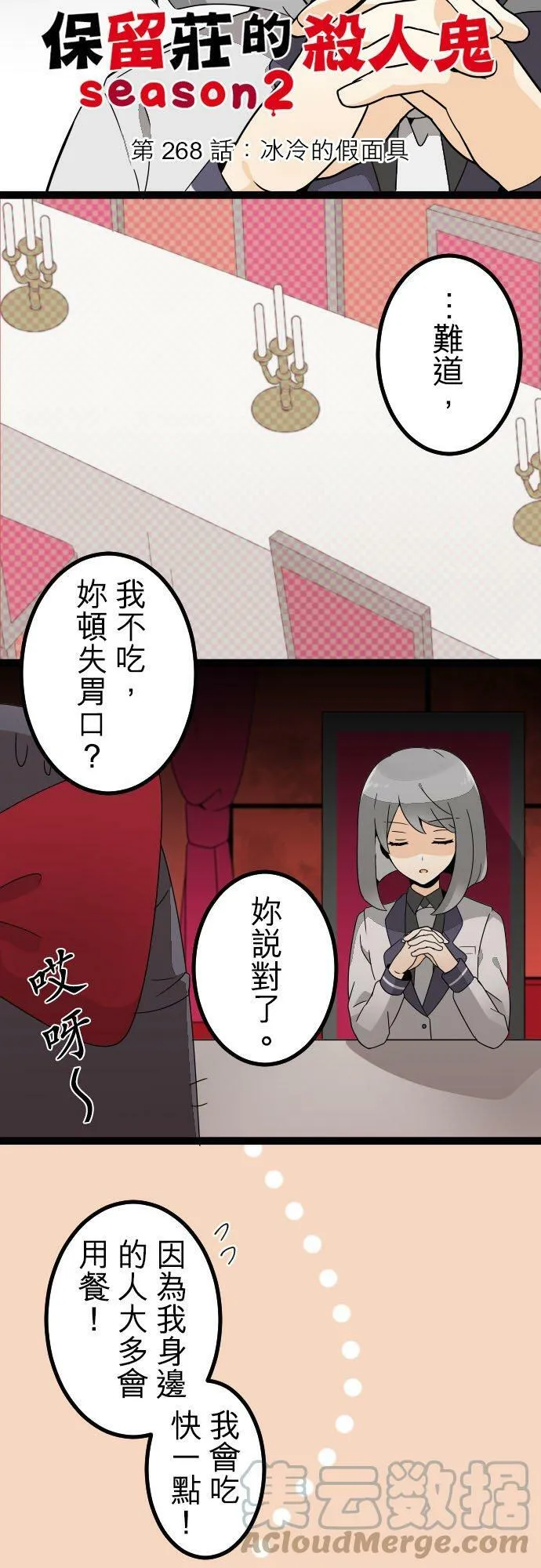 第268话：冰冷的假面具 第3页