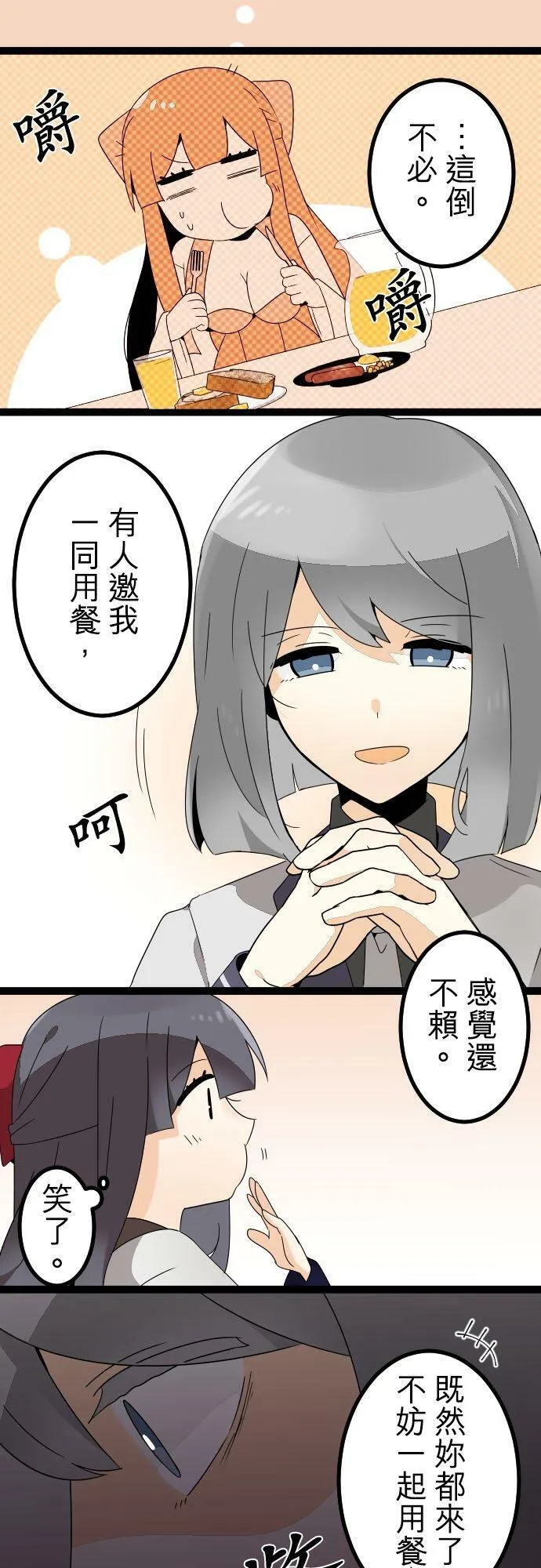 第268话：冰冷的假面具 第4页