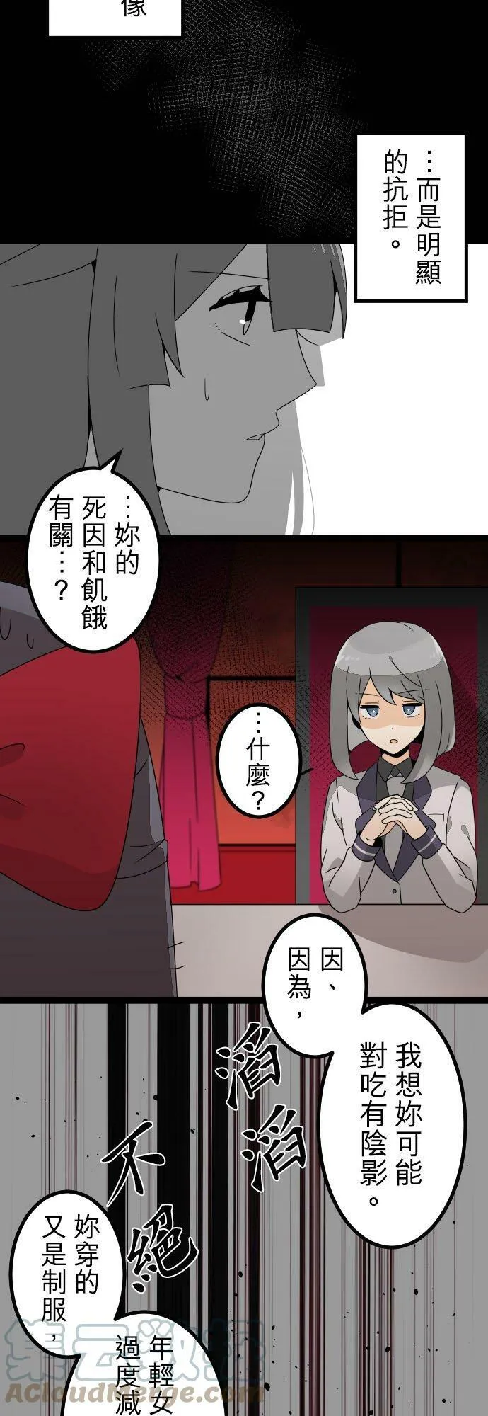 第268话：冰冷的假面具 第7页