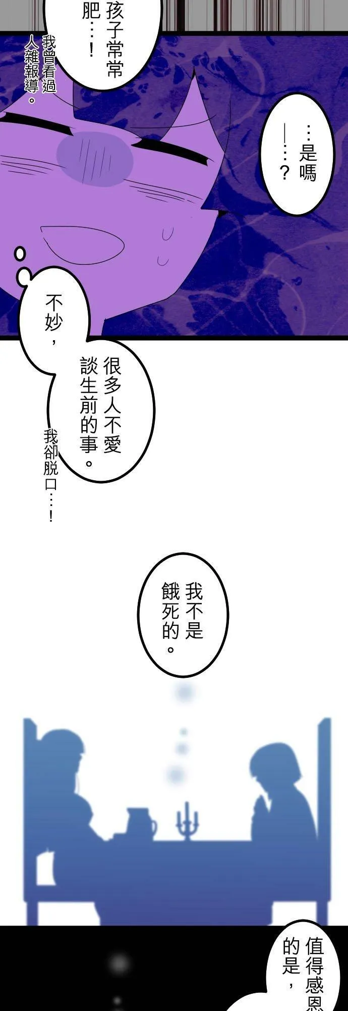 第268话：冰冷的假面具 第8页