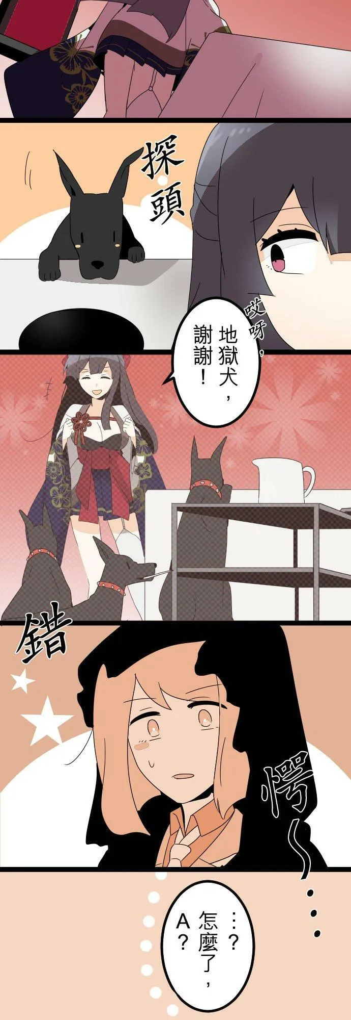 第268话：冰冷的假面具 第12页