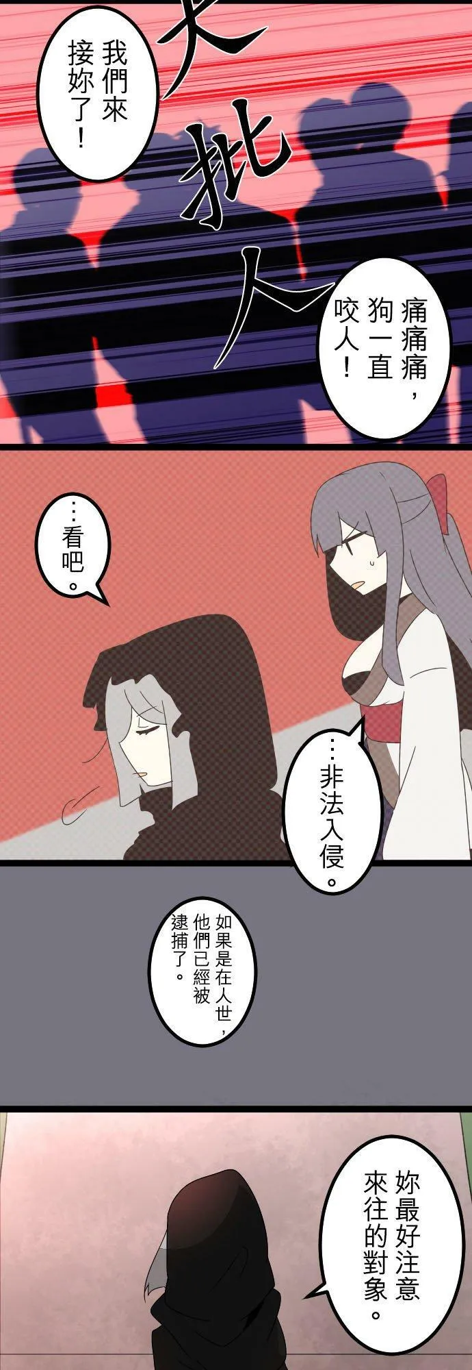 第268话：冰冷的假面具 第16页
