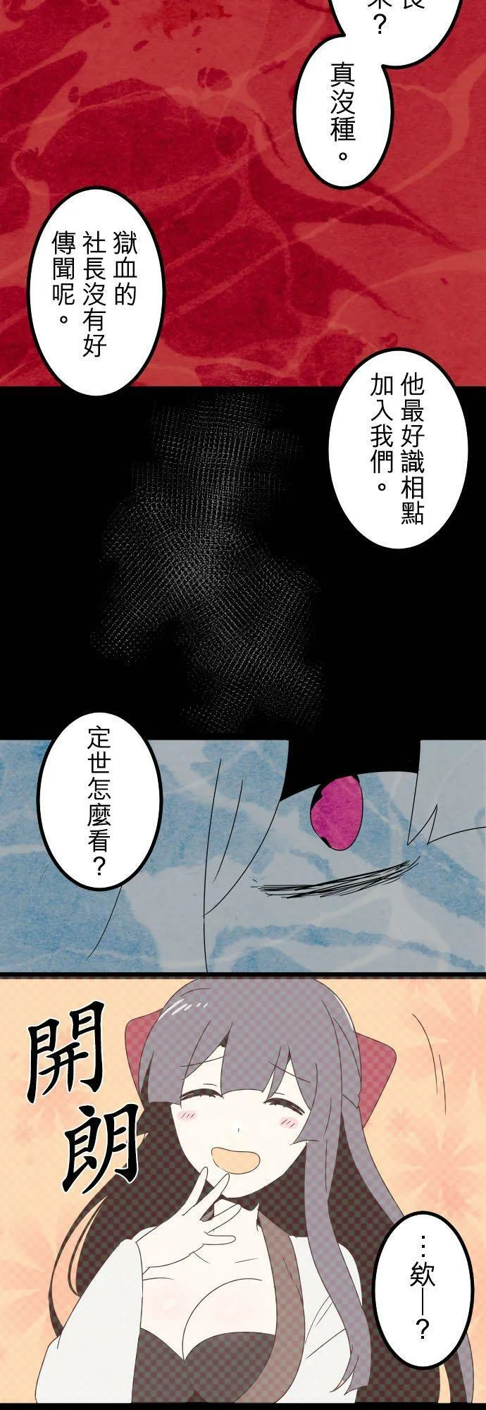 第268话：冰冷的假面具 第20页