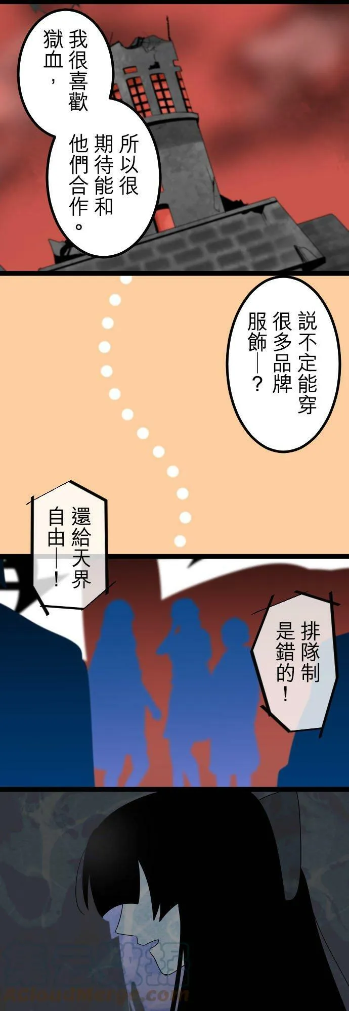第268话：冰冷的假面具 第21页