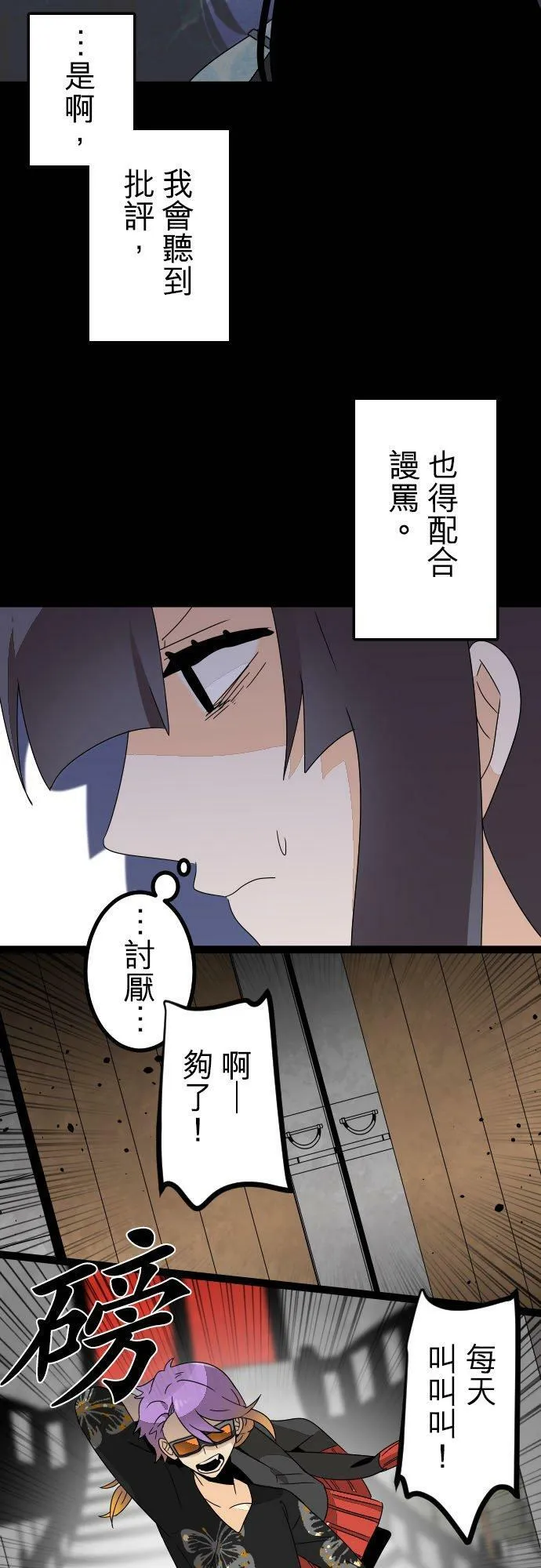 第268话：冰冷的假面具 第22页