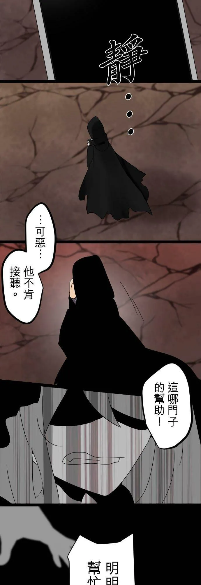 第268话：冰冷的假面具 第28页