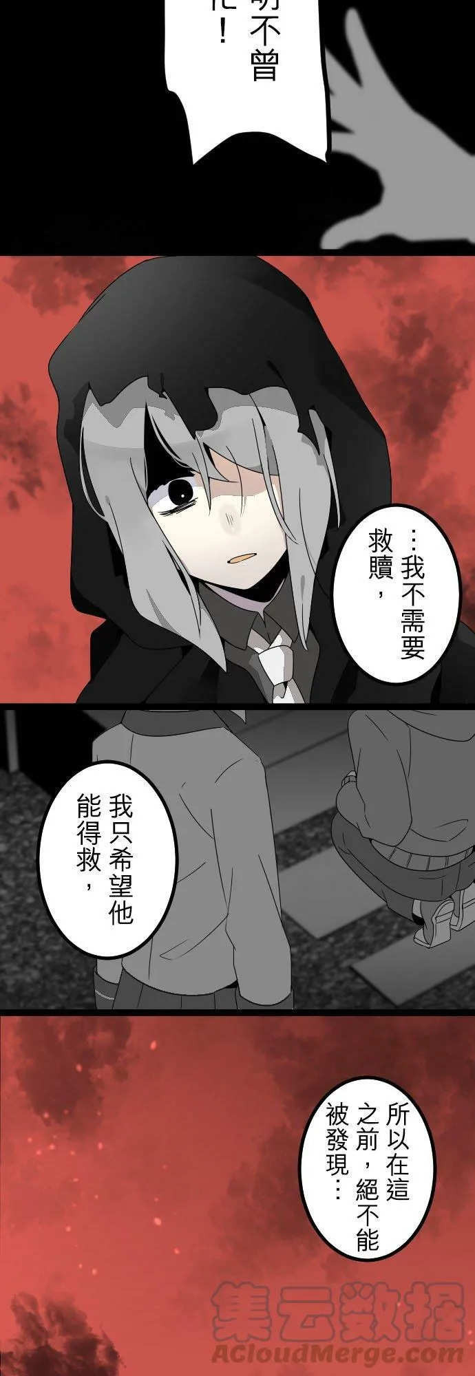 第268话：冰冷的假面具 第29页