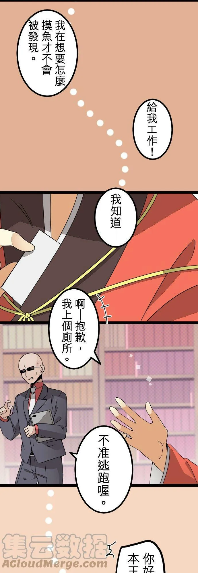 第268话：冰冷的假面具 第31页