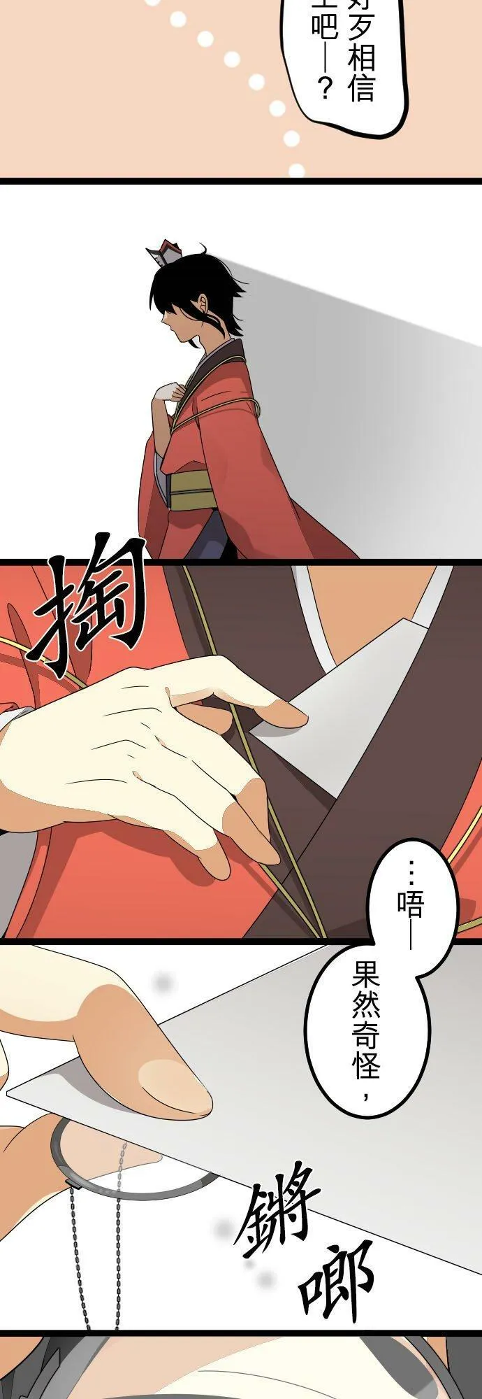 第268话：冰冷的假面具 第32页
