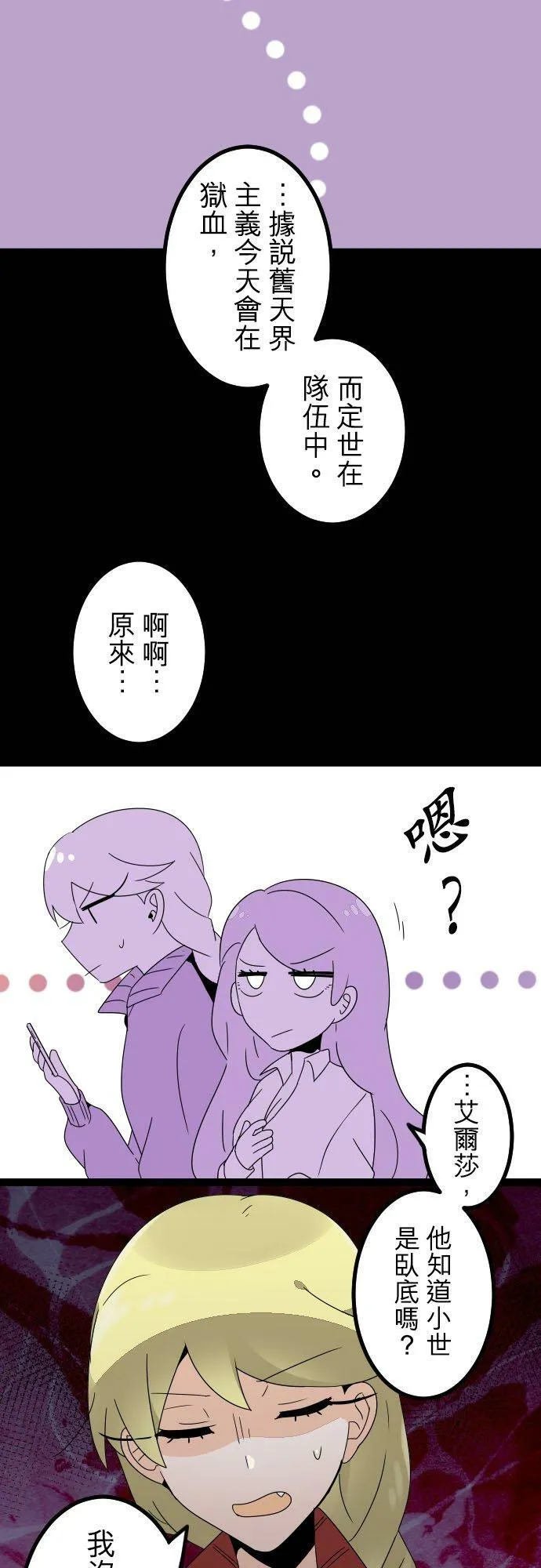第268话：冰冷的假面具 第36页
