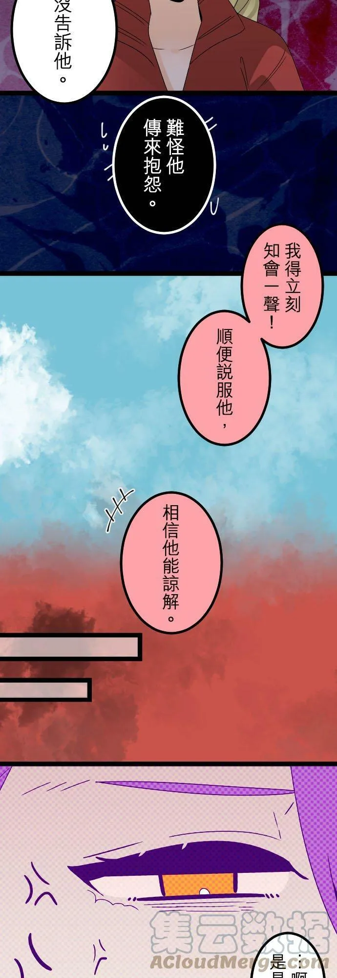 第269话：看妳不顺眼 第3页