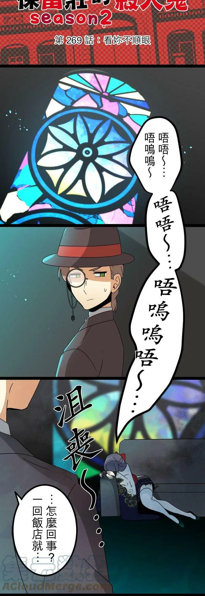第269话：看妳不顺眼 第5页
