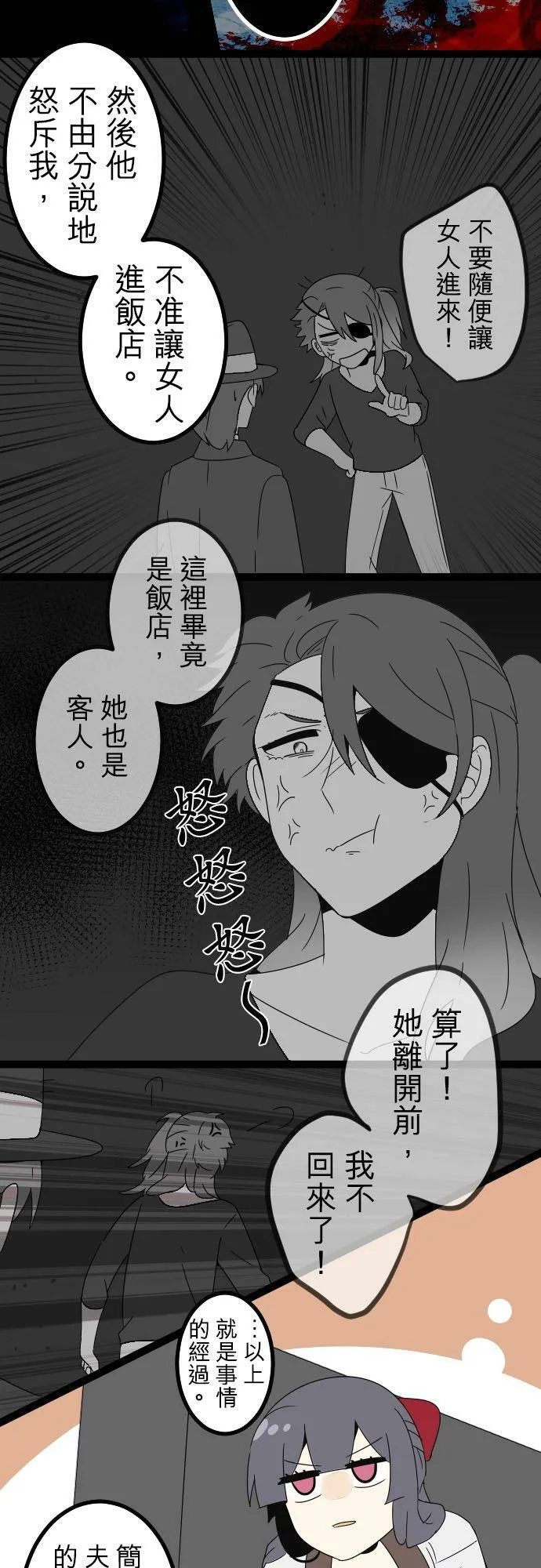 第269话：看妳不顺眼 第8页