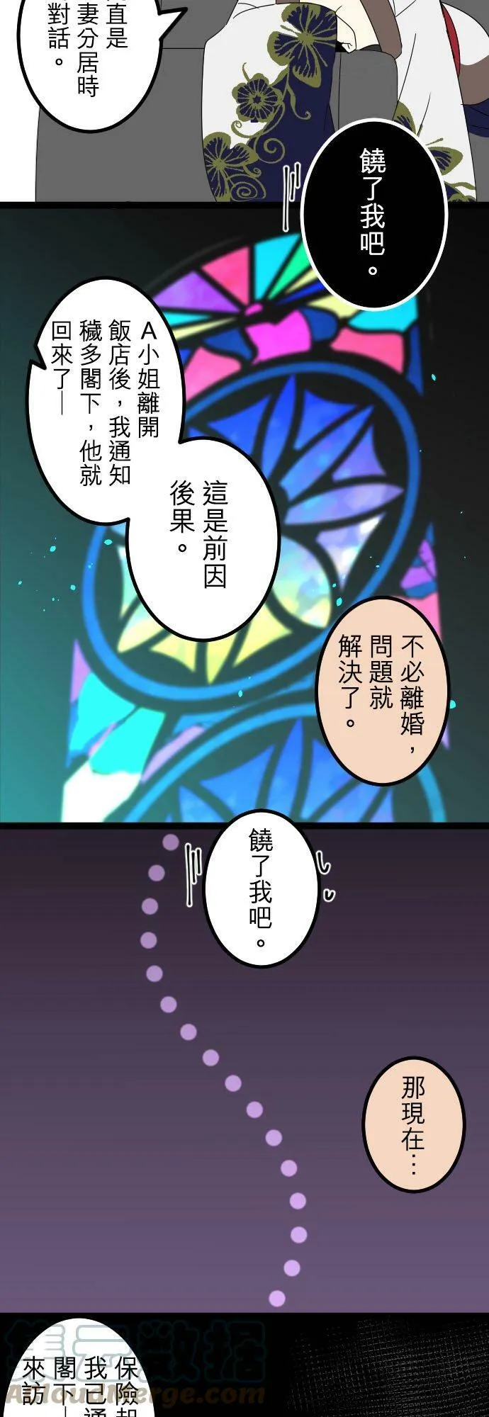 第269话：看妳不顺眼 第9页