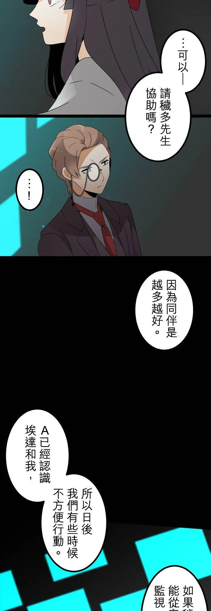 第269话：看妳不顺眼 第12页