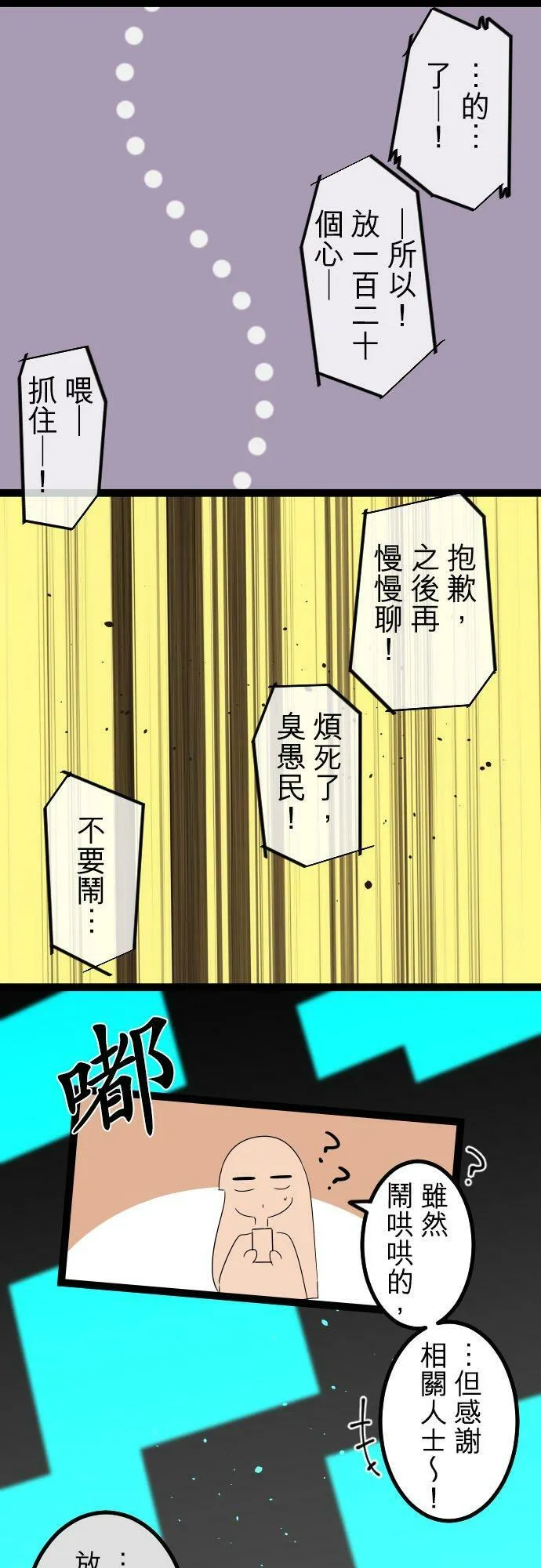 第269话：看妳不顺眼 第16页