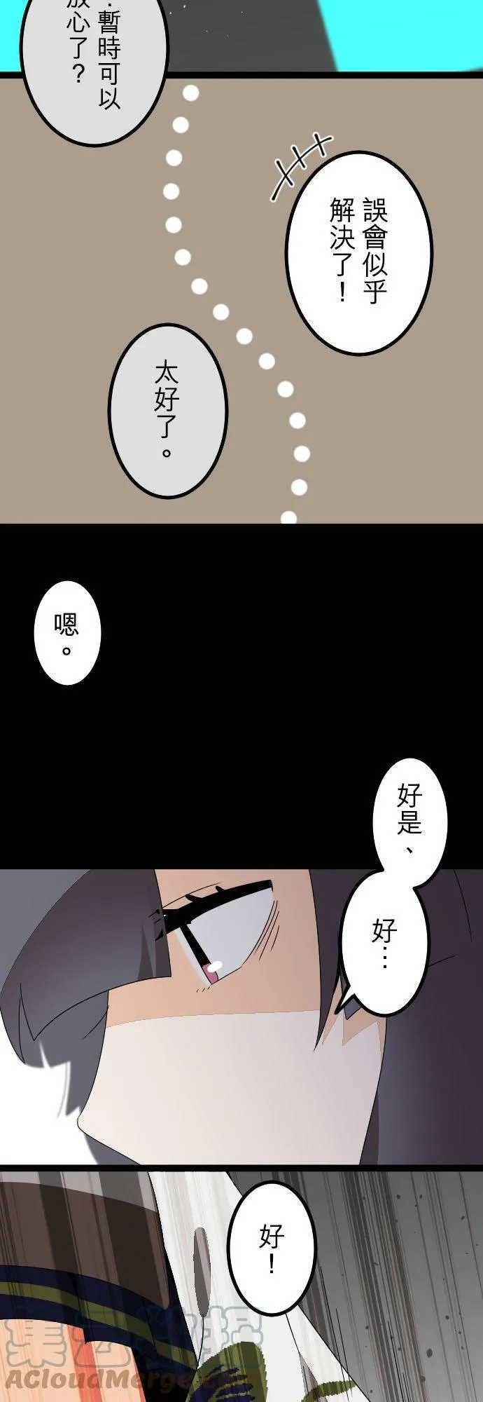 第269话：看妳不顺眼 第17页