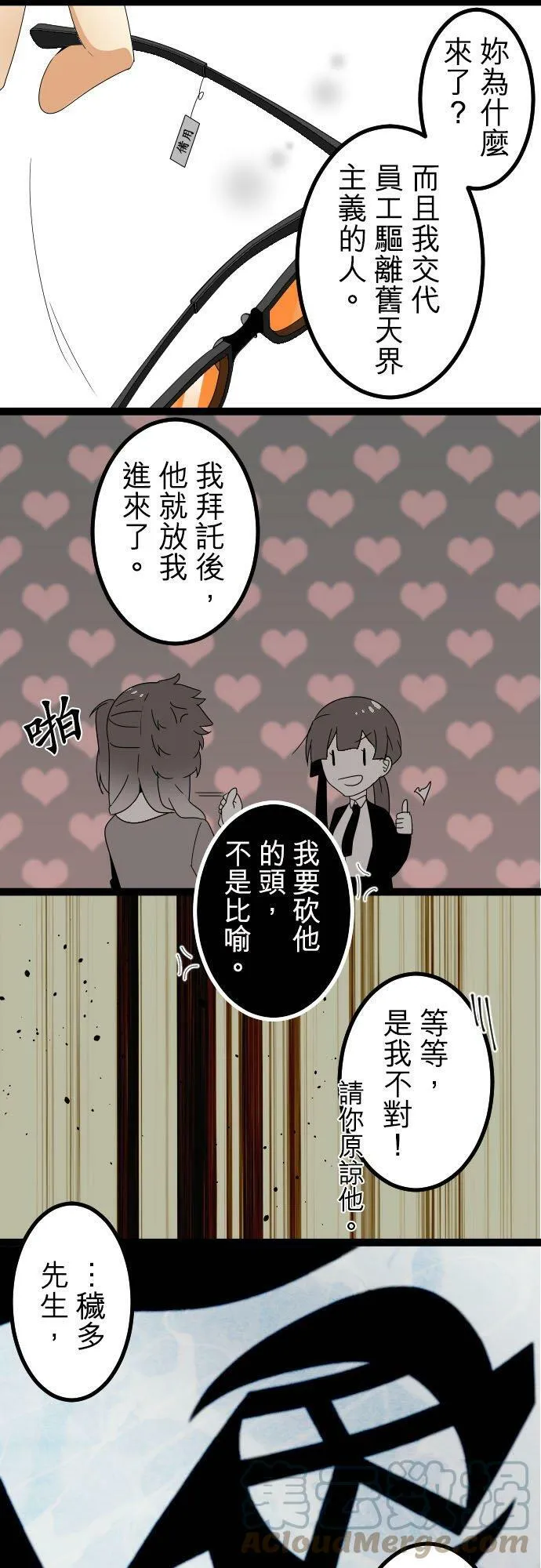 第269话：看妳不顺眼 第21页
