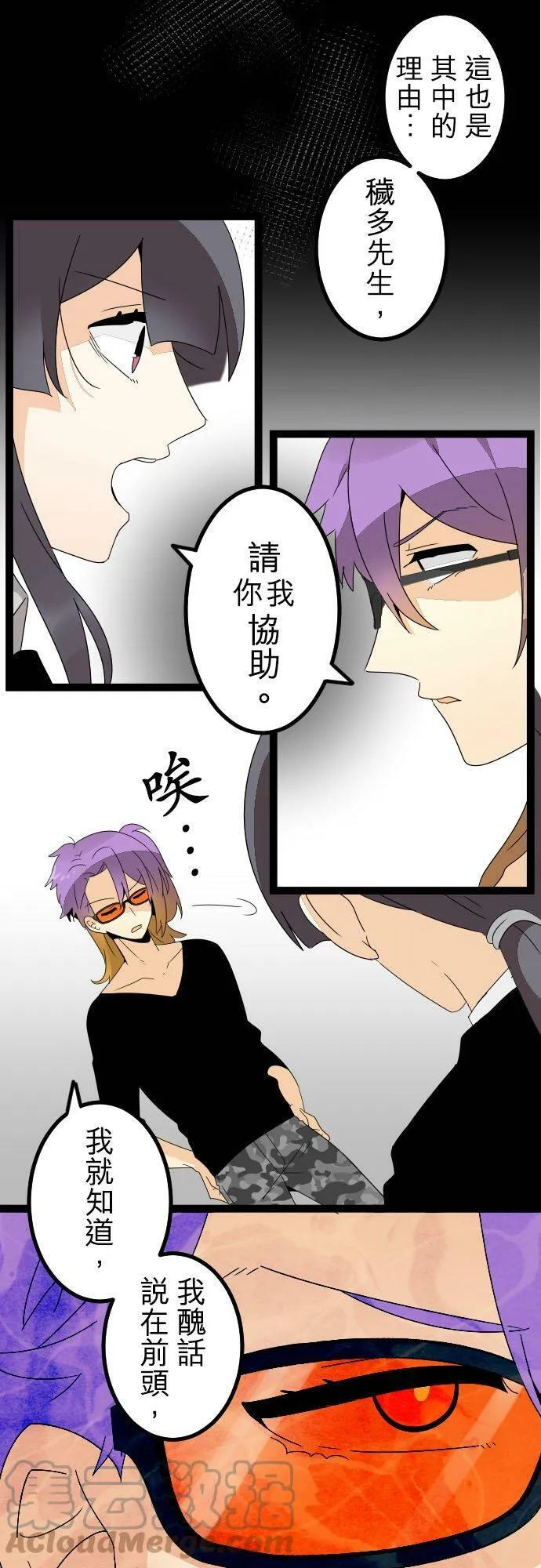 第269话：看妳不顺眼 第23页