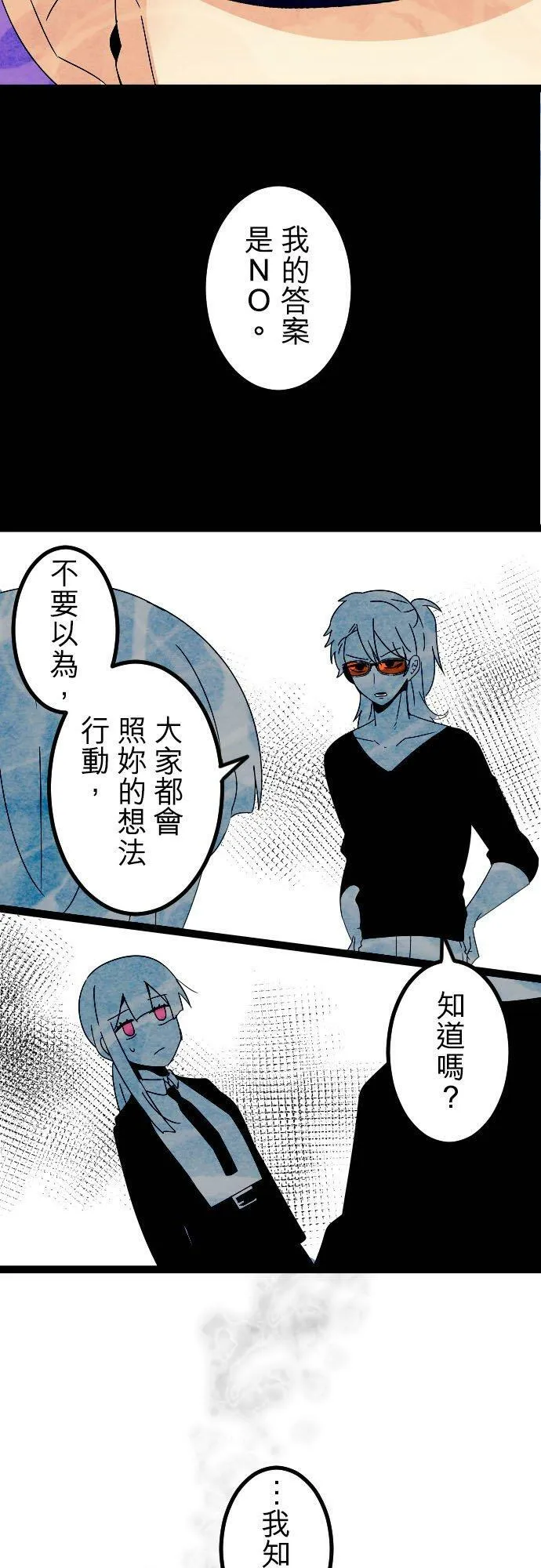 第269话：看妳不顺眼 第24页