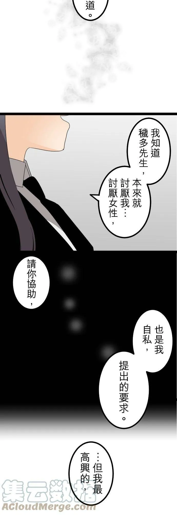 第269话：看妳不顺眼 第25页