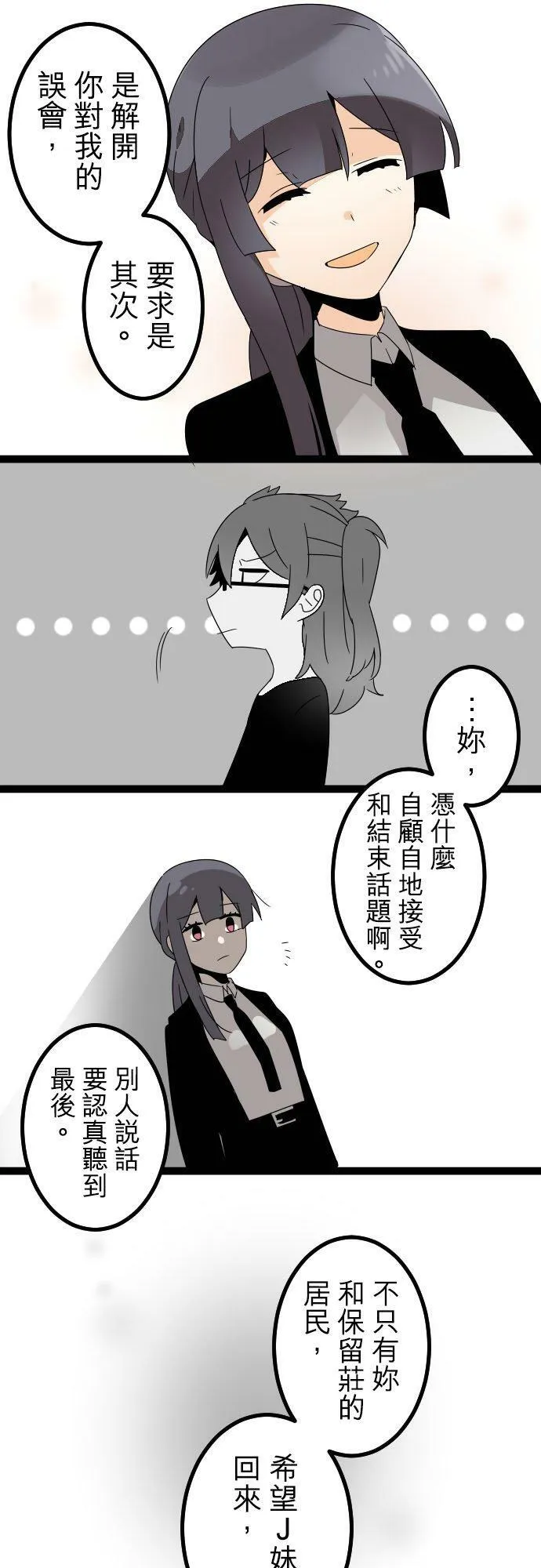 第269话：看妳不顺眼 第26页