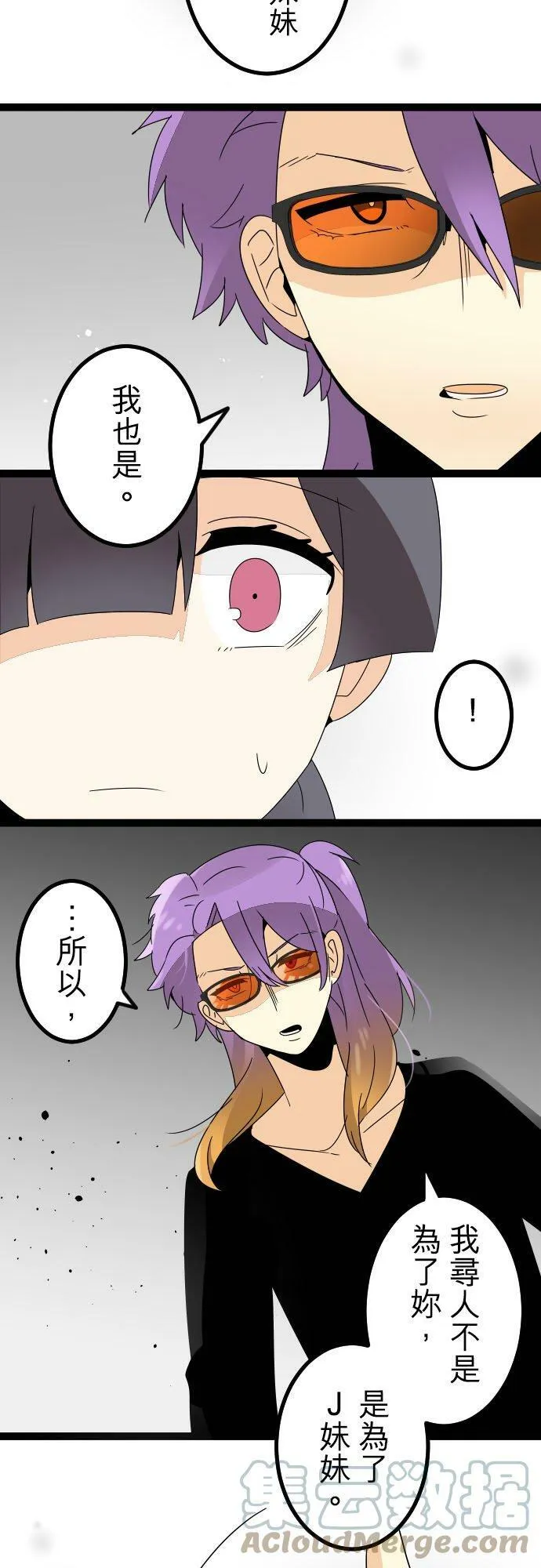 第269话：看妳不顺眼 第27页