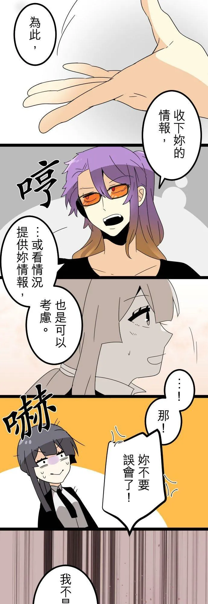 第269话：看妳不顺眼 第28页