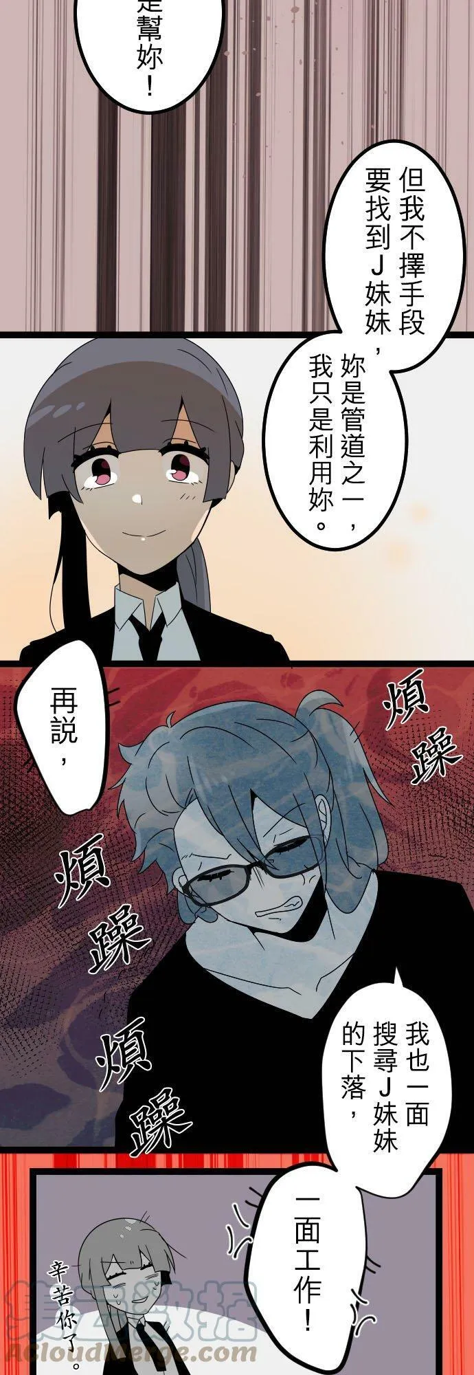 第269话：看妳不顺眼 第29页