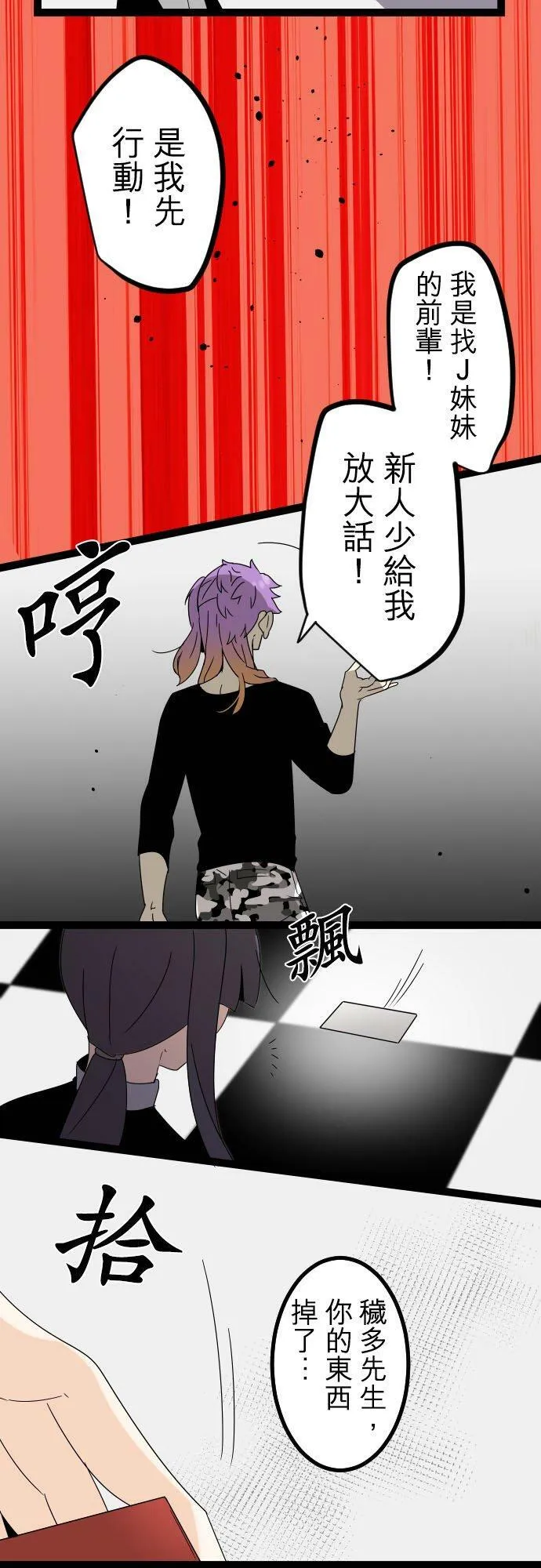 第269话：看妳不顺眼 第30页
