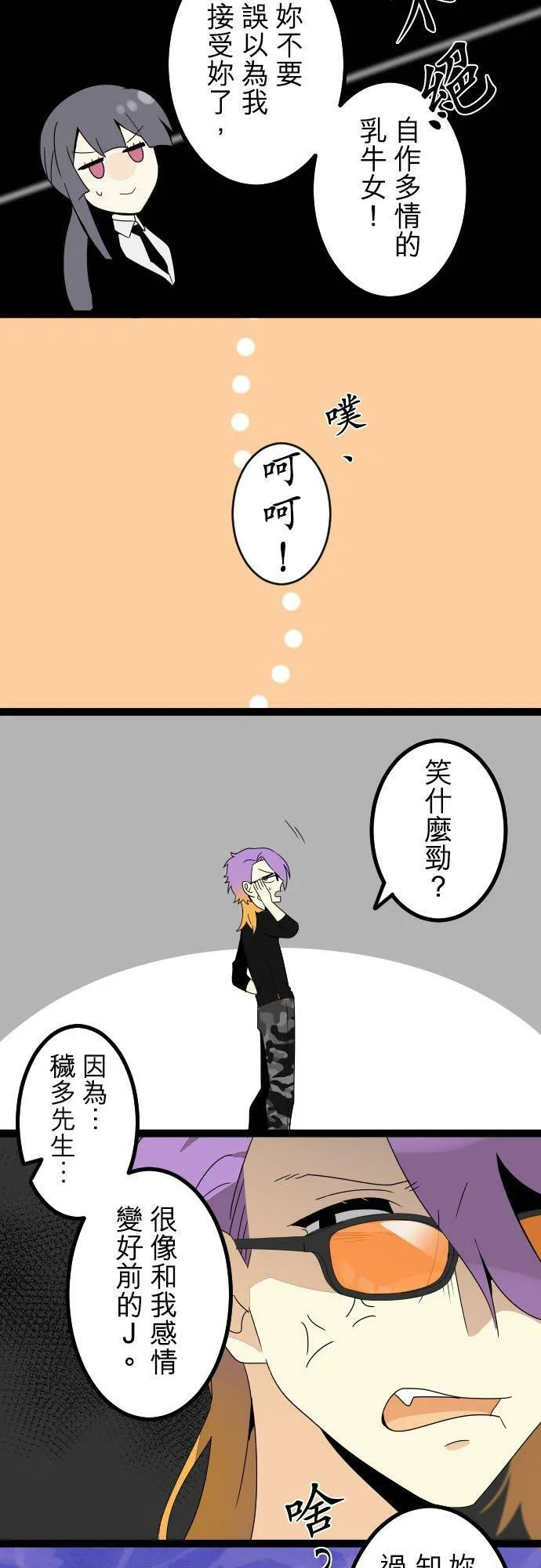 第269话：看妳不顺眼 第32页