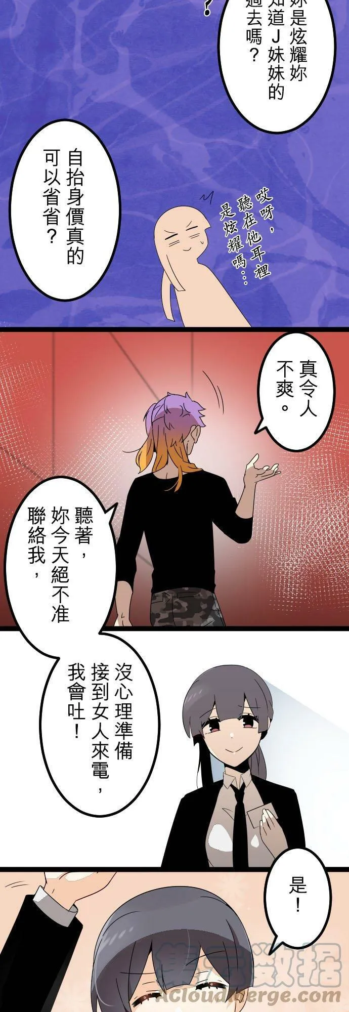 第269话：看妳不顺眼 第33页