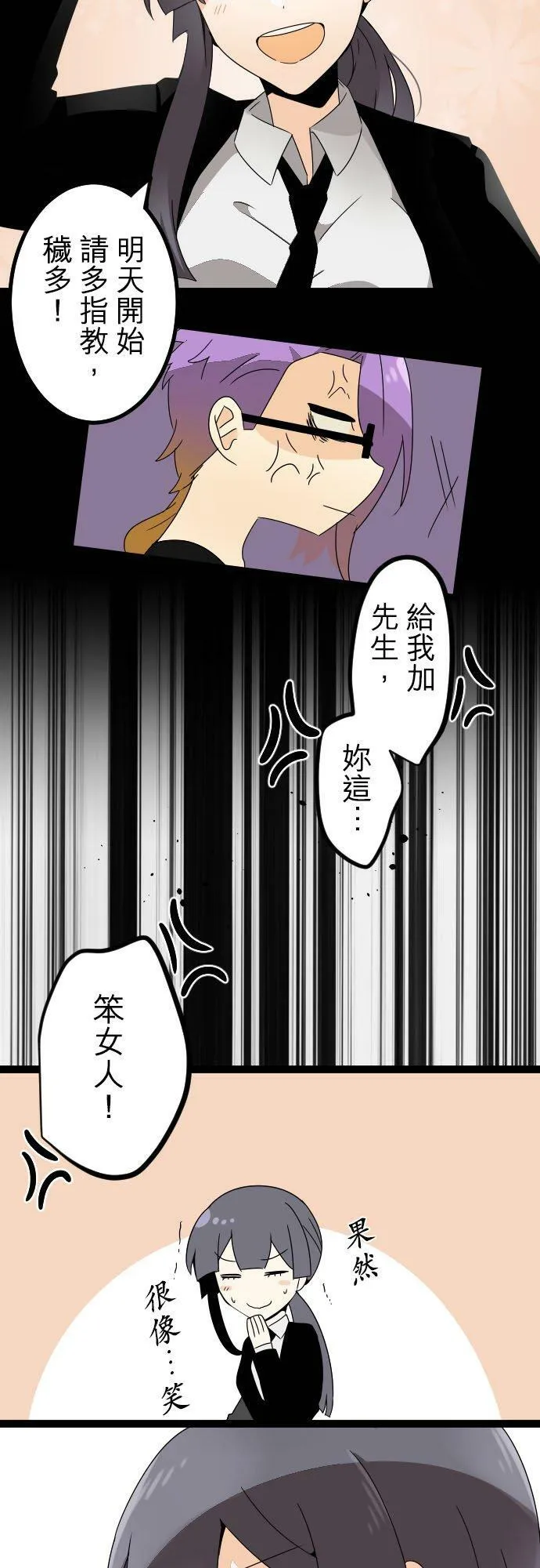 第269话：看妳不顺眼 第34页