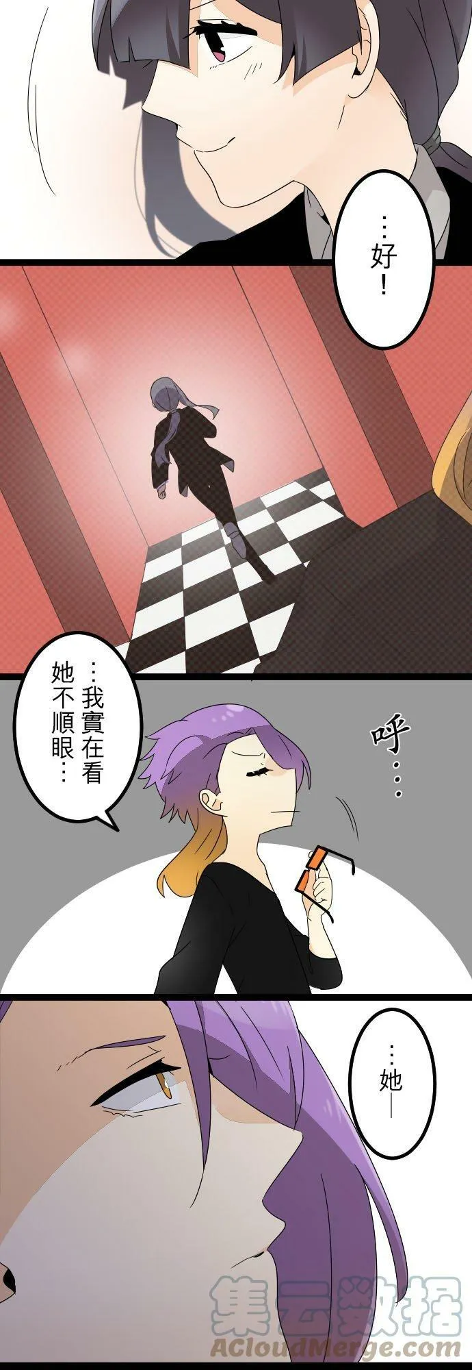 第269话：看妳不顺眼 第35页