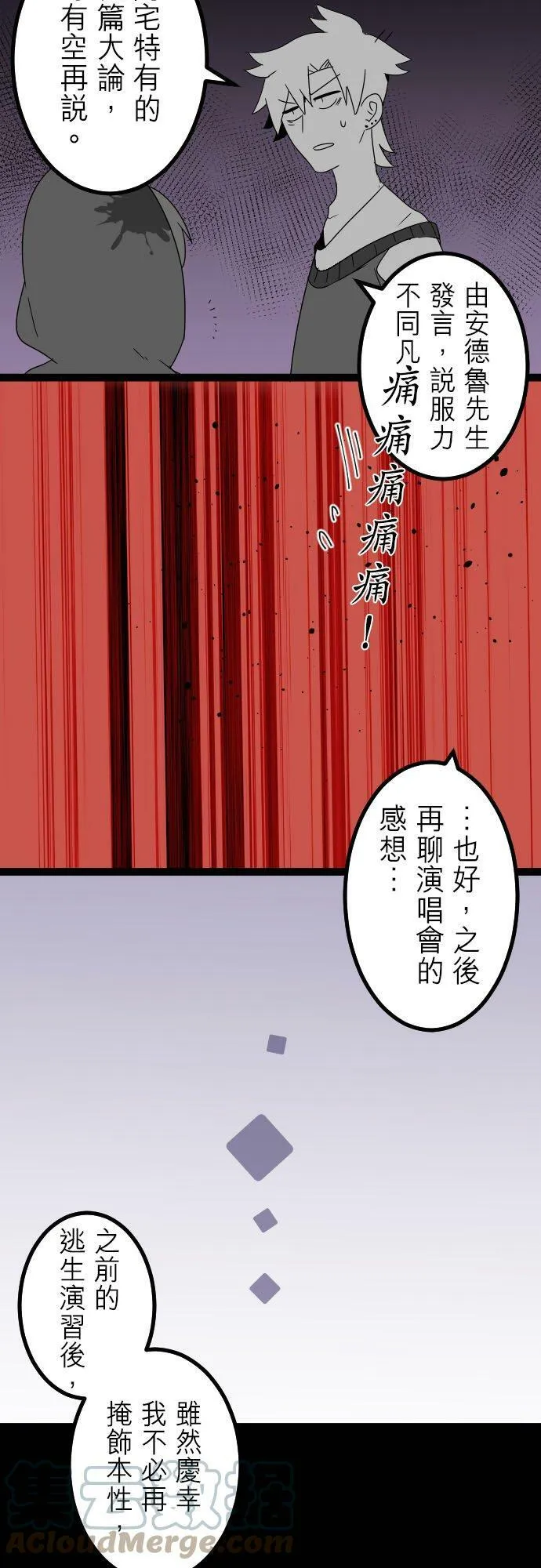 第270话：都怪我 第3页