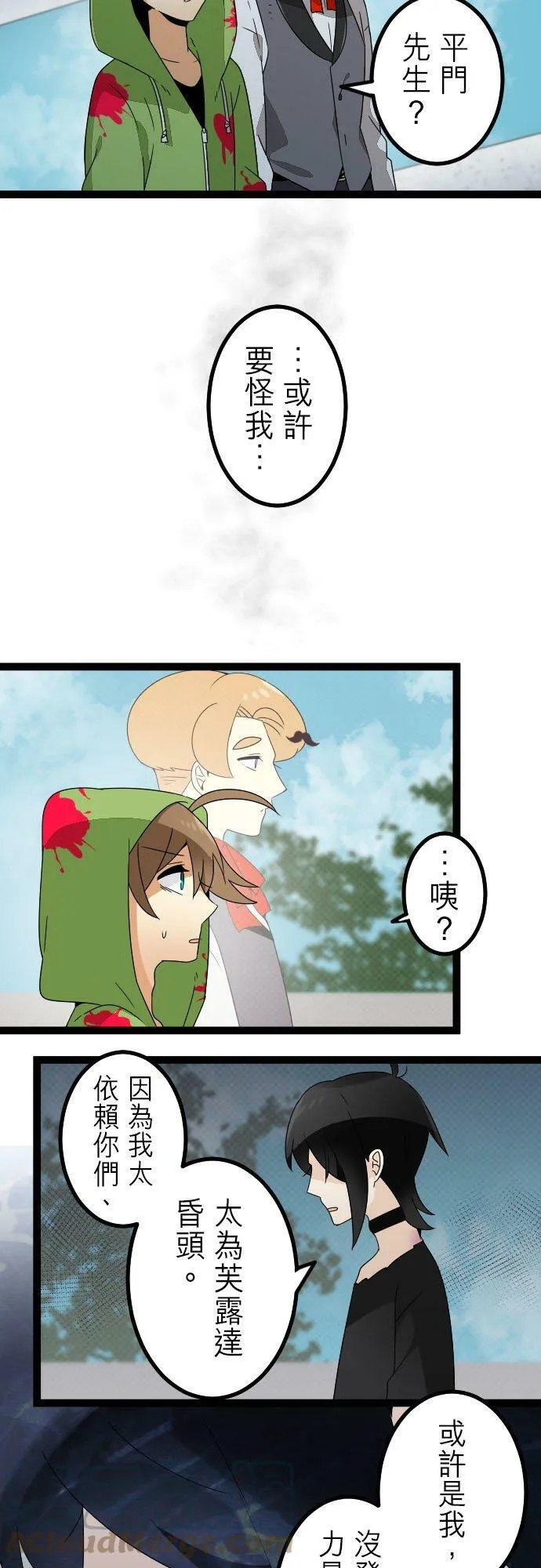 第270话：都怪我 第9页