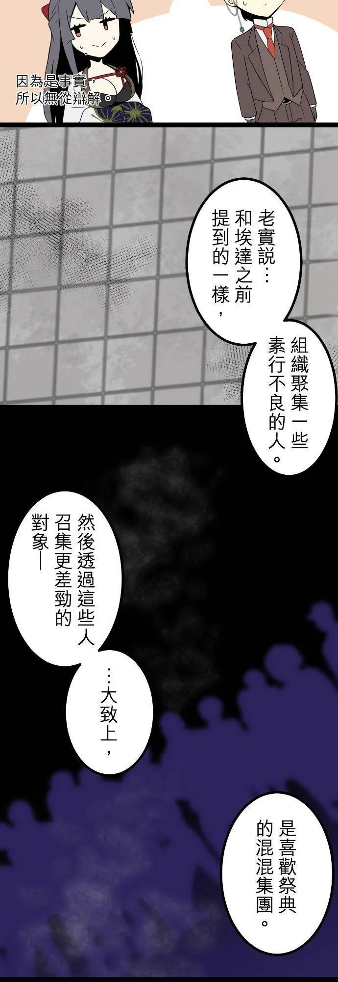 第271话：骤变 第5页