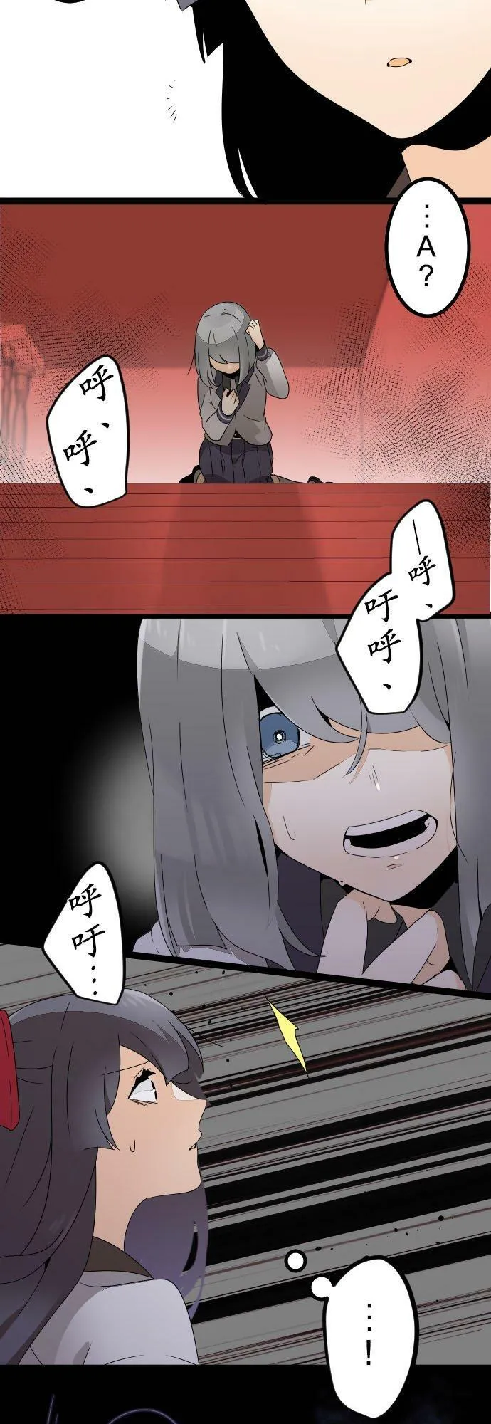 第271话：骤变 第32页