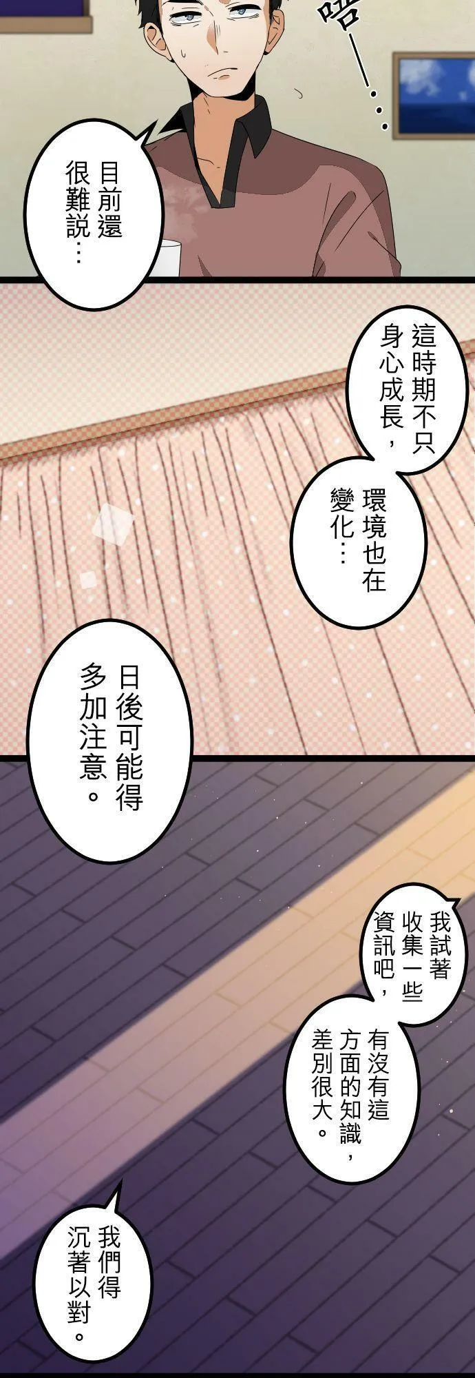 第279话：怪胎觉醒（1） 第10页