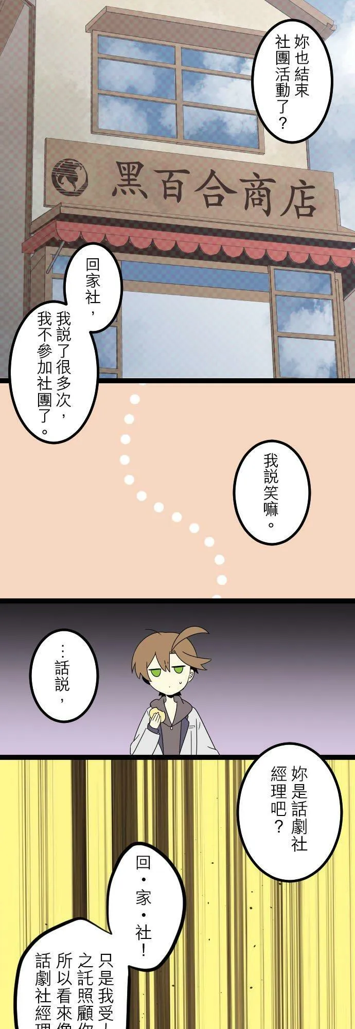 第280话：怪胎觉醒（2） 第23页