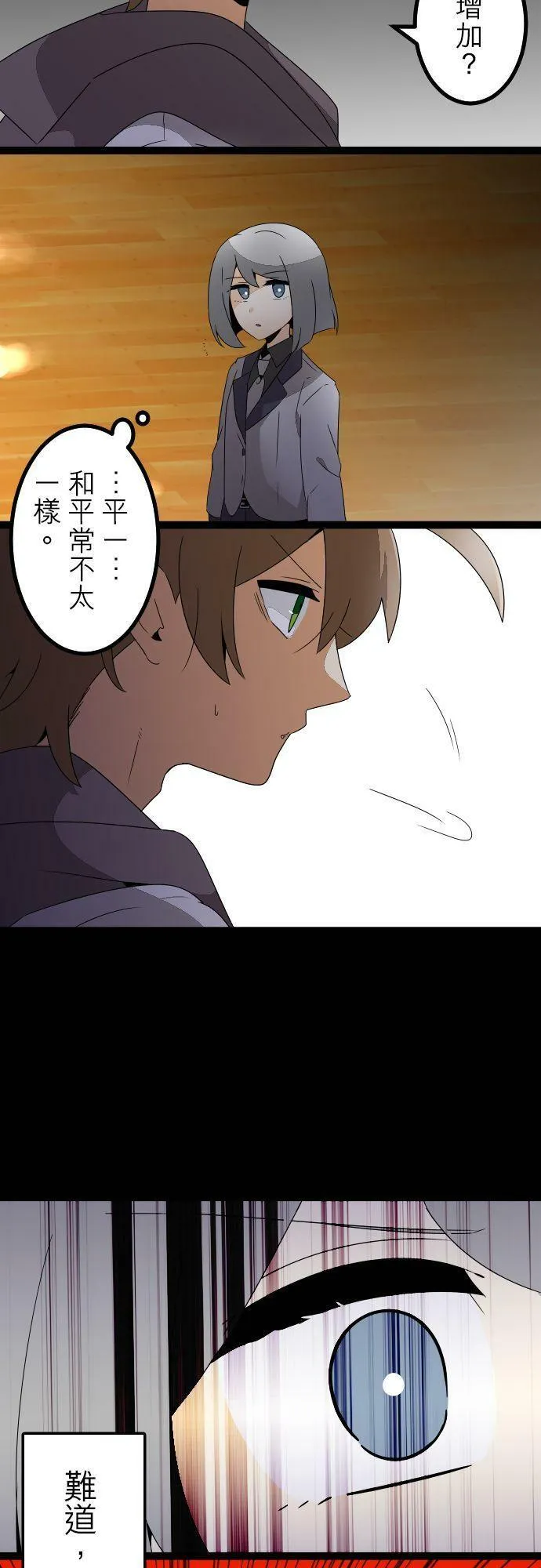 第280话：怪胎觉醒（2） 第33页